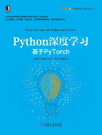 吴茂贵 — Python深度学习：基于PyTorch