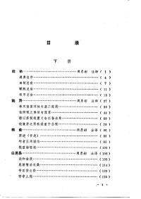 Unknown — 中国古代经济著述选读 下