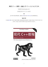 欧长坤 «hichangkun.de» — 现代 C++ 教程：高速上手 C++11/14/17/20