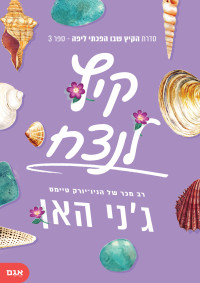 ג'ני האן — קיץ לנצח