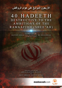 Abdur Rahman Hassan — 40 Ahadeeth