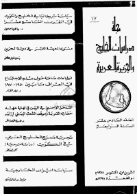 فاروق عثمان أباظه — التدخل الأجنبي في الیمن في نهایة عهد حضارته القدیمة وموقف الشعب الیمني إزاءه