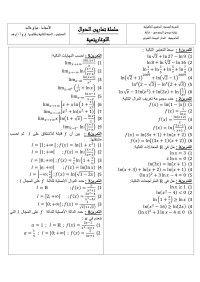 khalid — سلسلة تمارين الدوال اللوغاريتمية