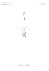 凤凰卫视出版中心 — 梁文道:我读