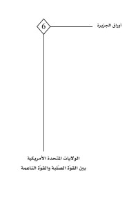 abu khaled — Microsoft Word - Al-Jazeera Papers - 6- Formated.doc