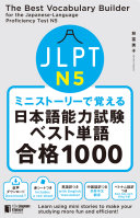 林富美子 — ミニストーリーで覚える JLPT日本語能力試験ベスト単語N5 合格1000