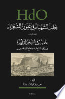 Hasan Kujjah, Mohammad Kujjah — حلب الشهباء في عيون الشعراء، المجلد الأول: حلب في الشعر القديم (بين القرن السابع للميلاد ومطلع القرن العشرين)