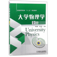李文胜，段正亚 — 大学物理学