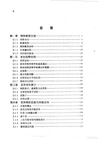 柳重堪 — 应用泛函分析