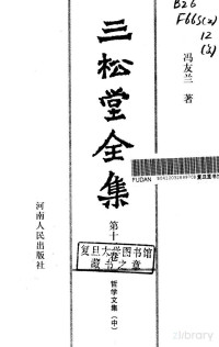 a —  冯友兰三松堂全集 第12卷.pdf