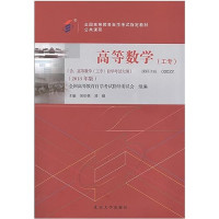 吴纪桃; 漆毅 — 高等数学（工专）2018年版