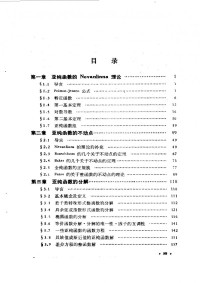 庄圻泰, 杨重骏 — 亚纯函数的不动点与分解论