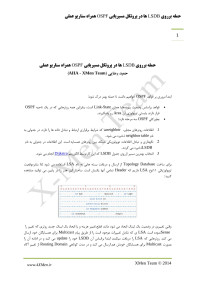 HamiD.Rezaei.Rahvard (HamiD.Rezaei04@GMail.Com) — حمله برروی LSDB ها در پروتکل مسیریابی OSPF همراه سناریو عملی