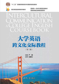 主编 严明 主审 白解红, Editor-in-chief Yan Ming, Editor-in-chief Bai Jiehong — Intercultural Communication: A College English Course Book 大学英语跨文化交际教程