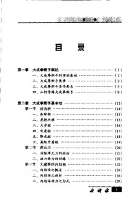 李照山编著 — 大成拳断手绝技