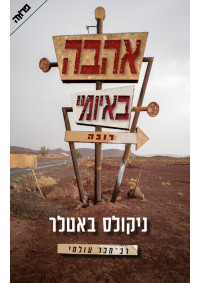 ניקולס באטלר — אהבה באיומי רובה