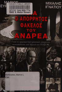 Μάριος Ευρυβιάδης, Μιχάλης Ιγνατίου — CIA: Ο απόρρητος φάκελος του Ανδρέα