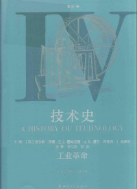 Charles Singer, E. J. Holmyard, A. R. Hall, Trevor I. Williams — 技术史(第Ⅳ卷)：工业革命