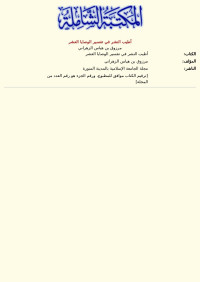 مرزوق بن هياس الزهراني — أطيب النشر في تفسير الوصايا العشر