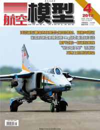 杂志爱好者 — 航空模型 201204