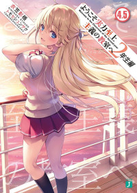 Kinugasa Shogo — Classroom of the Elite Y2 vol.4.5