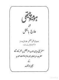 mirza — homeopathy Urdu