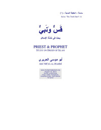 Abû Mûsâ Al-Harîrî — & أبو موسى الحريري — Priest & Prophet: Study On Origin Of Islam — قَسٌّ وَنَبيٌّ : بحث في نشأَة الإسلام