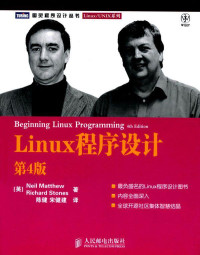 马修(Neil Matthew) — Linux程序设计(第4版) (图灵程序设计丛书•Linux/UNIX系列)