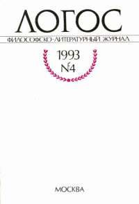 Леонид Липавский & Яков Друскин & Даниил Хармс & Николай Заболоцкий & Александр Введенский — Философские тексты обэриутов