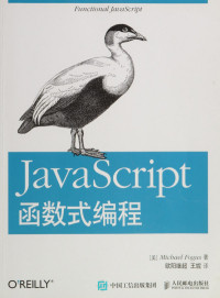 Micbael Fogus — JavaScript函数式编程