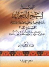 ناصر الدين الألباني — قصة المسيح الدجال