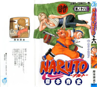 岸本斉史 — NARUTO -ナルト- 第18巻