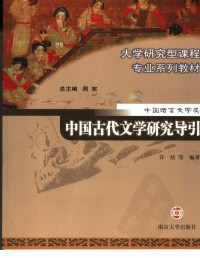 iboy — 《中国古代文学研究导引》南京大学出版社