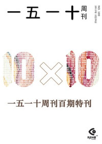 Co-China论坛 — 第100期：10×10