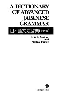 Seiichi Makino, Michio Tsutsui — Dictionary of Advanced Japanese Grammar (Properly Scanned Pages)