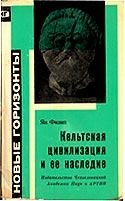 Ян Филип — Кельтская цивилизация и её наследие