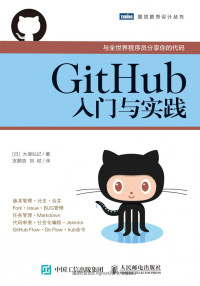 未知 — GitHub入门与实践