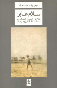 شكراً لمن صوّر الكتاب & قمنا فقط بتخفيض حجمه : — شكراً لمن صوّر الكتاب; قمنا فقط بتخفيض حجمه :