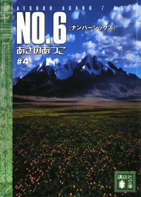 Atsuko Asano — No. 6 Volume 4