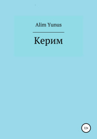 Alim Yunus — Керим