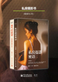 岑宝蓝 & 陈真儿 — 私房摄影系列书（套装共2本）