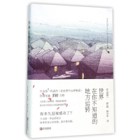 [日]片山恭一 — 世界在你不知道的地方运转