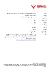 داود، عبدالعزيز أحمد محمد — تصور مقترح لجامعة افتراضية بسلطنة عمان في ضوء بعض الخبرات الأجنبية