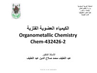 PC — الكيمياء العضوية الفلزية Organometallic Chemistry Chem-432426-2