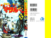 うすた京介 — セクシーコマンドー外伝 すごいよ！！マサルさん 第05巻