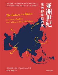 帕拉格·康纳 — 亚洲世纪：世界即将亚洲化