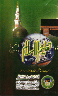 Mufti Muhammad Kifayatullah r.a (Urdu) — Taleem-ul- Islam (Urdu)