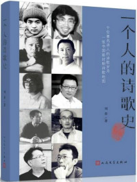 刘春 — 一个人的诗歌史(套装共3册)