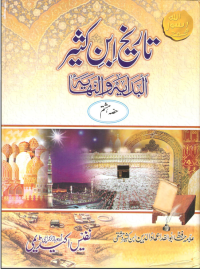 Allama Hafiz Abu Al-Fida Amad-ud-din Ibn Kaseer — Tarikh Ibn-e-Kaseer (Al Bidayah Wa Nihayah) vol # 8