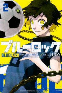 金城宗幸, 野村優介 — BLUELOCK藍色監獄 - 卷02